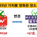 2025년 가치봄 상영회 안내 이미지