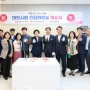 이천건강