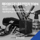 이혜승헤어