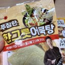 소요산순대국갈비탕 | 장신몰 밀키트 요즘 핫한 장사의신 밀키트 어묵탕 갈비탕 순대국 내돈내산 주문후기