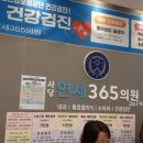 사당연세365의원 이미지