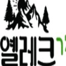 옐레크 네이버블로그