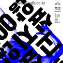 죽고싶지않아 공연 이미지