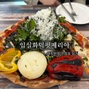 임실화덕핏제리아 이미지