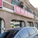 상명중화요리 네이버블로그