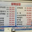 갈매삼합