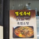 치악산 흑염소요리전문점 이미지