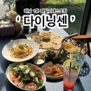 오일서비스 하남점 | 광주 광산구 용아로 다이닝센(광주하남점) 방문 후기— 쉬림프 오일 파스타, 수제 리코타 치즈 샐러드...