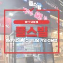 플스빌 역북점 이미지