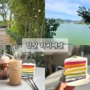 운암애견 | 임실 운암 애견동반 카페 옥정호 뷰 맛집 라비에벨