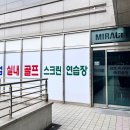 미라클스크린골프 이미지