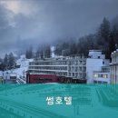 호텔썸 이미지