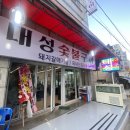 대성숯불구이 이미지