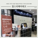 당진 두피/모발크리닉 전문 찰스리헤어테크 당진점 방문 후기!