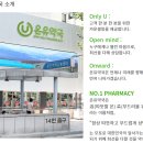 천지온누리약국 | 약국성지라는 종로5가 온유약국 (+가격, 주차, 복용후기)