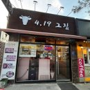 4.19그집 이미지