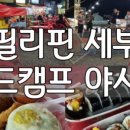 FOOD CAMP(푸드캠프) 이미지