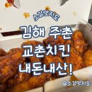 교촌치킨주촌점 네이버블로그