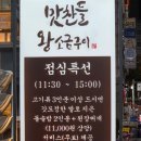 동산돌솥밥 | [산본맛집] 숙성 삼겹살 맛집 '맛찬들 왕소금구이'/내돈내산/ 주말 웨이팅/ 솔직후기