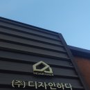 좋은날인테리어 - 양산시 연호12길 19-20 | 좋은날인테리어