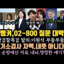 JTBC앵커, 02-800 누구냐 ?박정훈 기소검사, 내뜻대로 진행한거 아냐.정치조작검사 잡는다 특검발의.이준석, 윤 자료내놔. 이미지