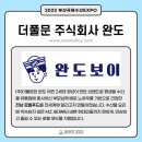 더풀문 주식회사