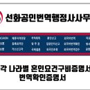 선화공인번역 행정사사무소 이미지
