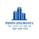 한양1번지공인중개사사무소 | [인천 논현동] 한양1번지 공인중개사사무소 위치/연락처