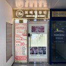 UR(김해시)-[율하로]-상-25 | 김해피부관리 율하 최혜영뷰티 플라즈마 후기