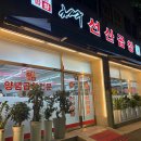 김태주선산곱창도량점