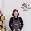 아트앤하트신곡파크비스타미술교습소 | 매경파이낸스에 신곡파크비스타 아트앤하트가 소개가 되었습니다.