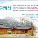 월출산바우펜션 Daum카페