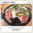 김포전통불고기 | 김포 현지인 로컬 맛집 추천 대명조방낙지