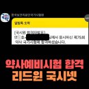 관문제일약국 | 약사예비시험 합격 후기 — 일본 약대 졸업 후 한국 약사가 되기까지