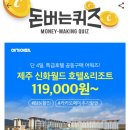 캐시워크 돈버는퀴즈 11월 18일 실시간 정답