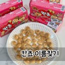 영주할인마트 | 칸쵸 이름찾기 칸초 이름찾기 리스트 이벤트 내이름을 찾아라 구매 할인 정보 및 참여 방법