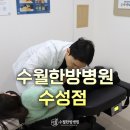 수월한방병원 이미지