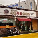 서천사골순대국 이미지