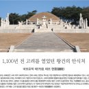 연천 숭의전지(崇義殿址)