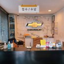 쉐보레 철산바로서비스 이미지