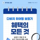 다비치 히어링 보청기 불광역점 | [ 불광역다비치보청기 ] 보청기 어디서 사야할지 고민될 때 다비치히어링보청기 추천