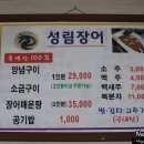 성림장어