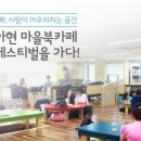 북아현마을 북카페 Daum카페
