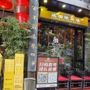 두진(아) | 청두진마파두부 다녀온 후기(+메뉴추천)