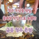 금용 | 청주 우암동 맛집 돌짜장 추천 🍜 웨이팅도 감수한 금용 후기