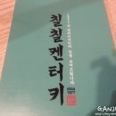 칠칠켄터키