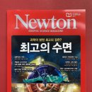 뉴턴;애플과학실험공부방 | 중고등 필독 과학월간지 뉴턴