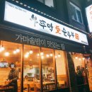 부뚜막애순두부(수유점) 이미지