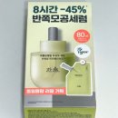 한율 | [화장품 리뷰]한율 보들은행잎 모공핏 세럼 내돈내산 후기