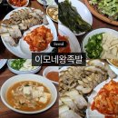 이모네왕족발 - 서초구 남부순환로356길 15 | 이모네왕족발